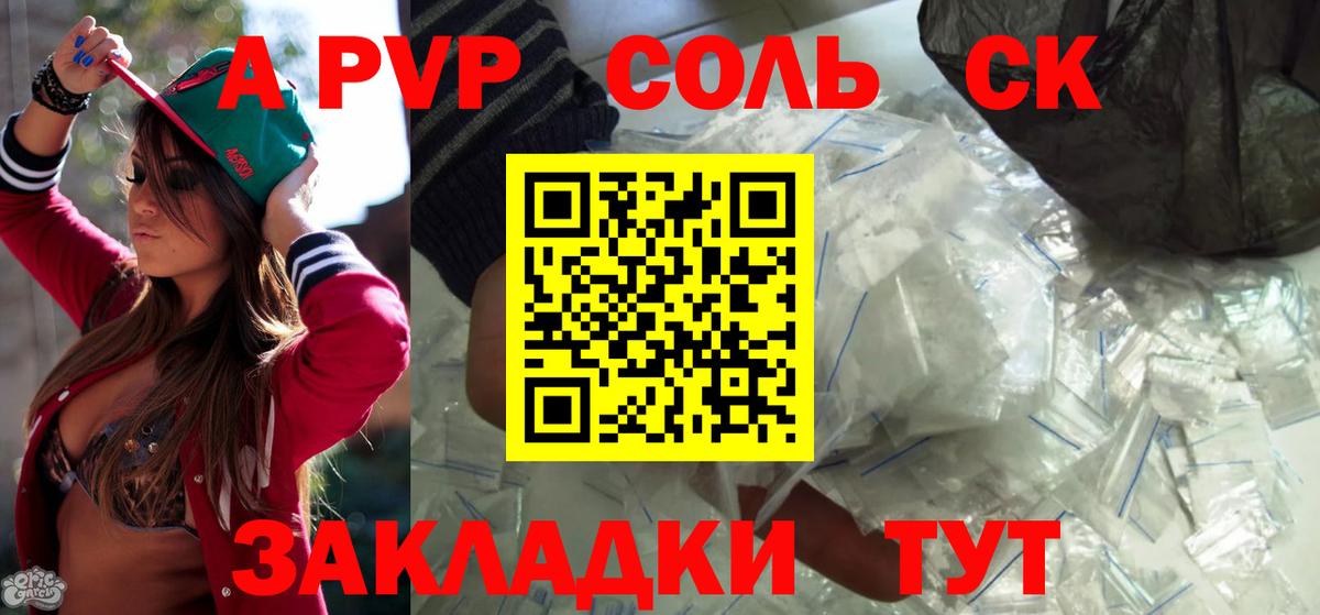 А ПВП кристаллы  Вход с VPN  где купить наркоту  A-PVP Соль  Alpha-PVP крисы CK  Мурино 