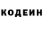 Codein напиток Lean (лин) Vlad Marushchak