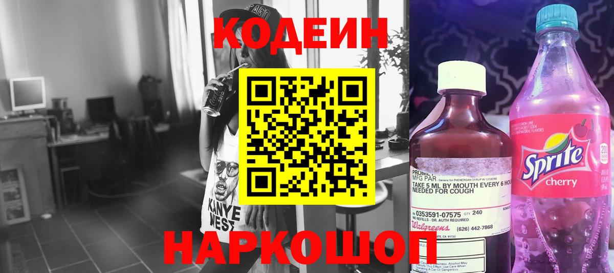 Кодеиновый сироп Lean Purple Drank Мурино